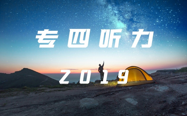 2019 年英语专四真题